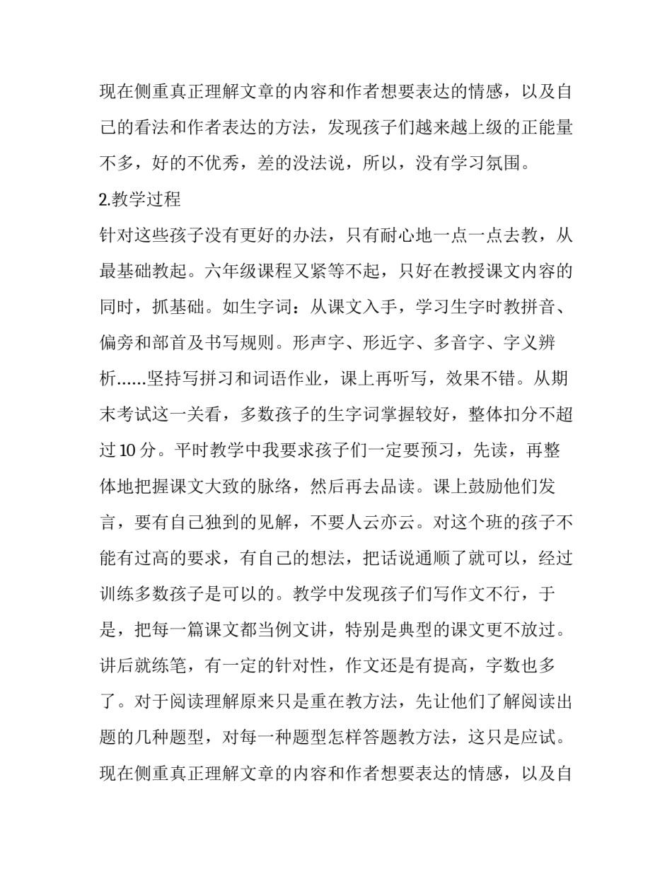 2023年语文教师 工作总结 初中语文教师教学工作总结(十九篇)_第3页