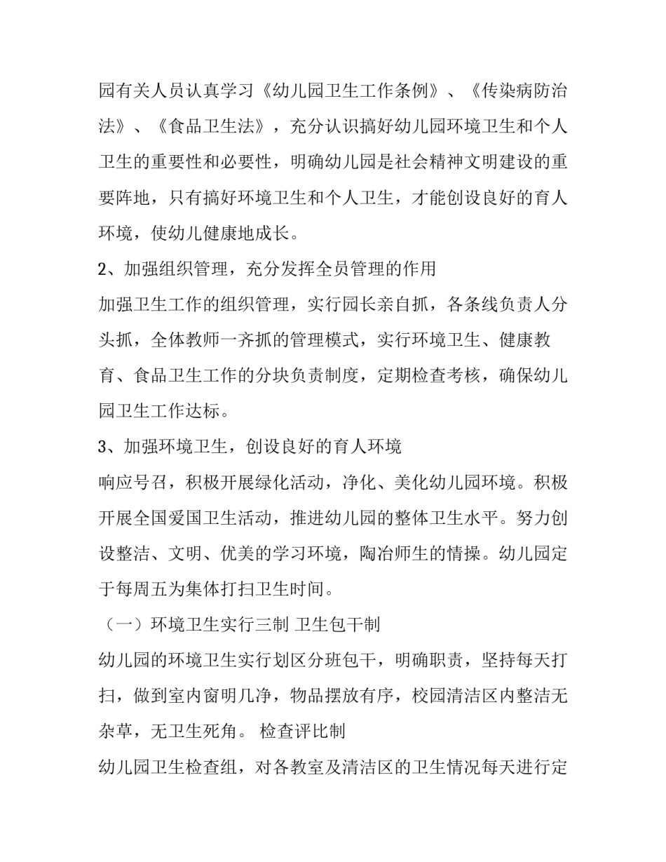最新秋季幼儿园卫生保健工作计划 幼儿园卫生保健工作计划下学期(十篇)_第1页