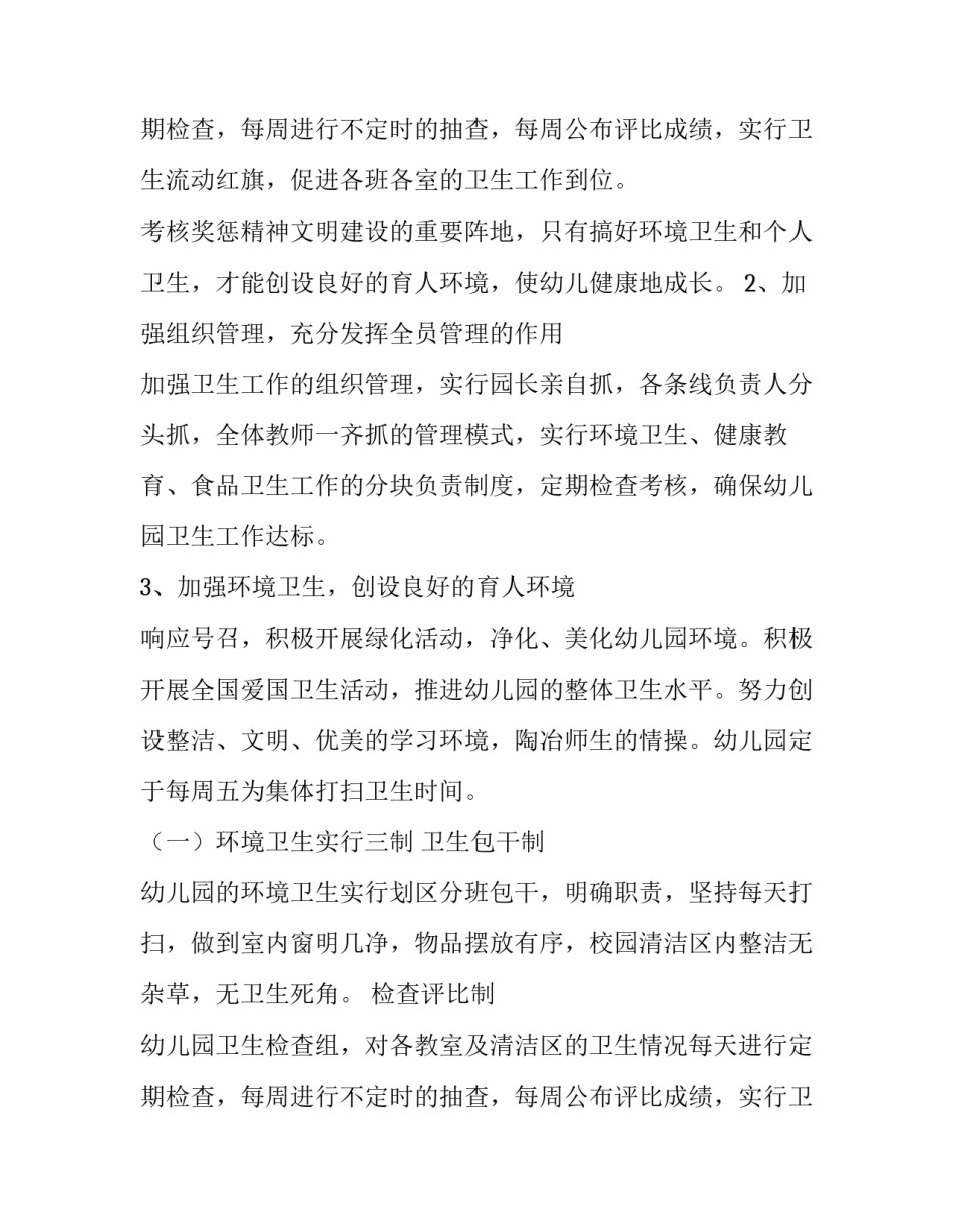 最新秋季幼儿园卫生保健工作计划 幼儿园卫生保健工作计划下学期(十篇)_第2页
