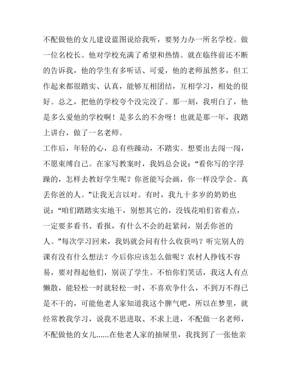 最新师德演讲稿幼儿园 用爱托起明天的太阳师德演讲稿(十三篇)_第2页