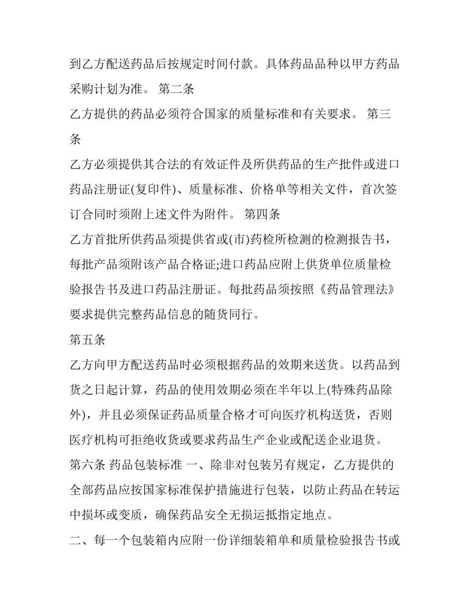 药品采购招投标合同范本 药品采购投标书范本(3篇)_第3页