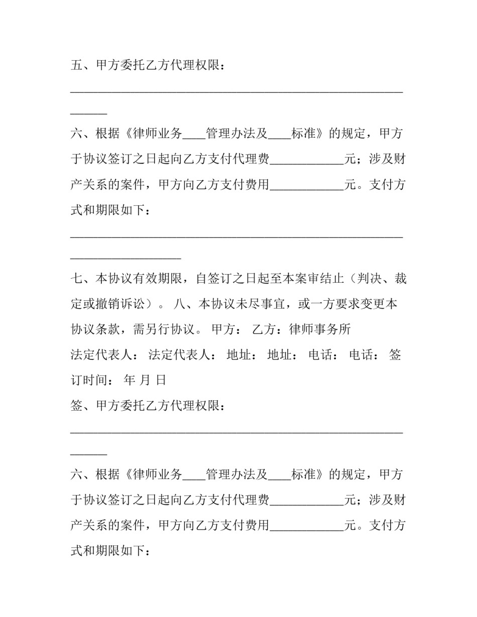 2023年行政诉讼委托代理协议书(二十一篇)_第2页