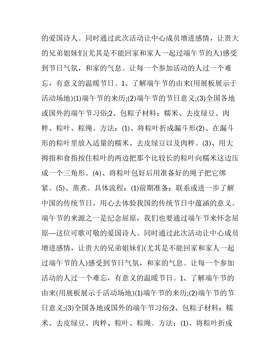 五月五端午节活动方案 五月五端午节活动目标(九篇)_第2页