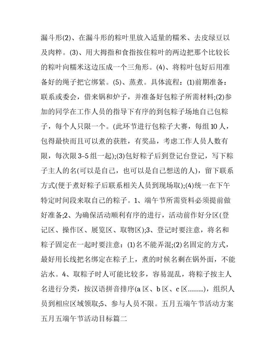 五月五端午节活动方案 五月五端午节活动目标(九篇)_第3页