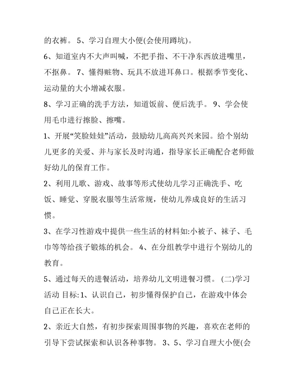 最新小班学年工作计划(优秀11篇)_第2页