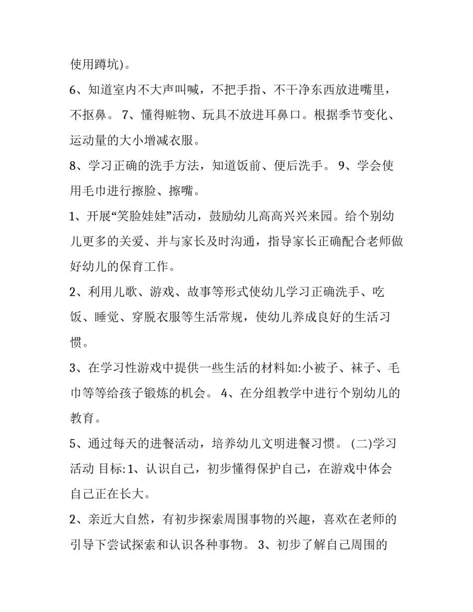 最新小班学年工作计划(优秀11篇)_第3页