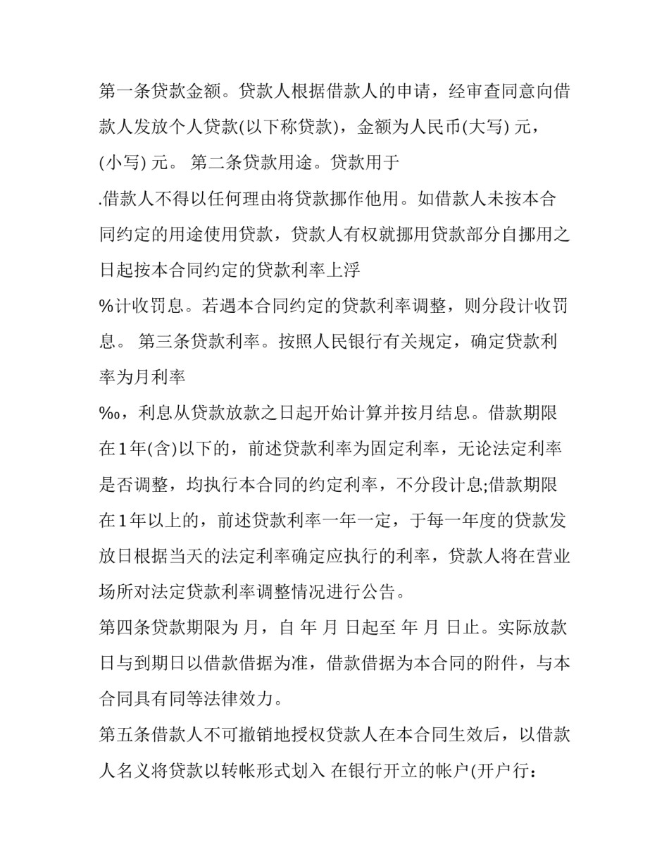 2023年标准个人借款合同范本 借款合同范本2023(十四篇)_第2页