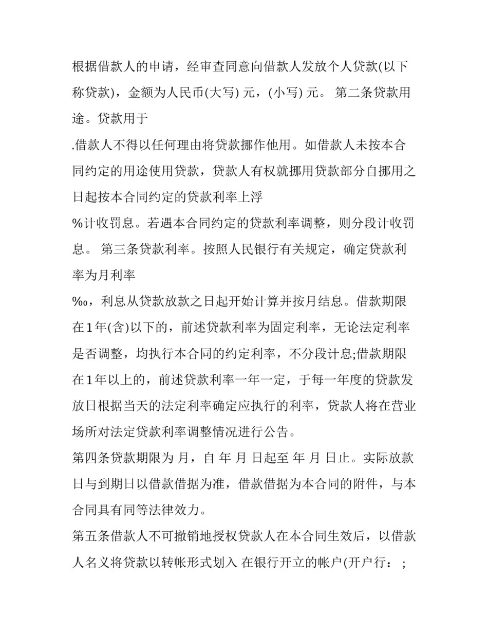 2023年标准个人借款合同范本 借款合同范本2023(十四篇)_第3页
