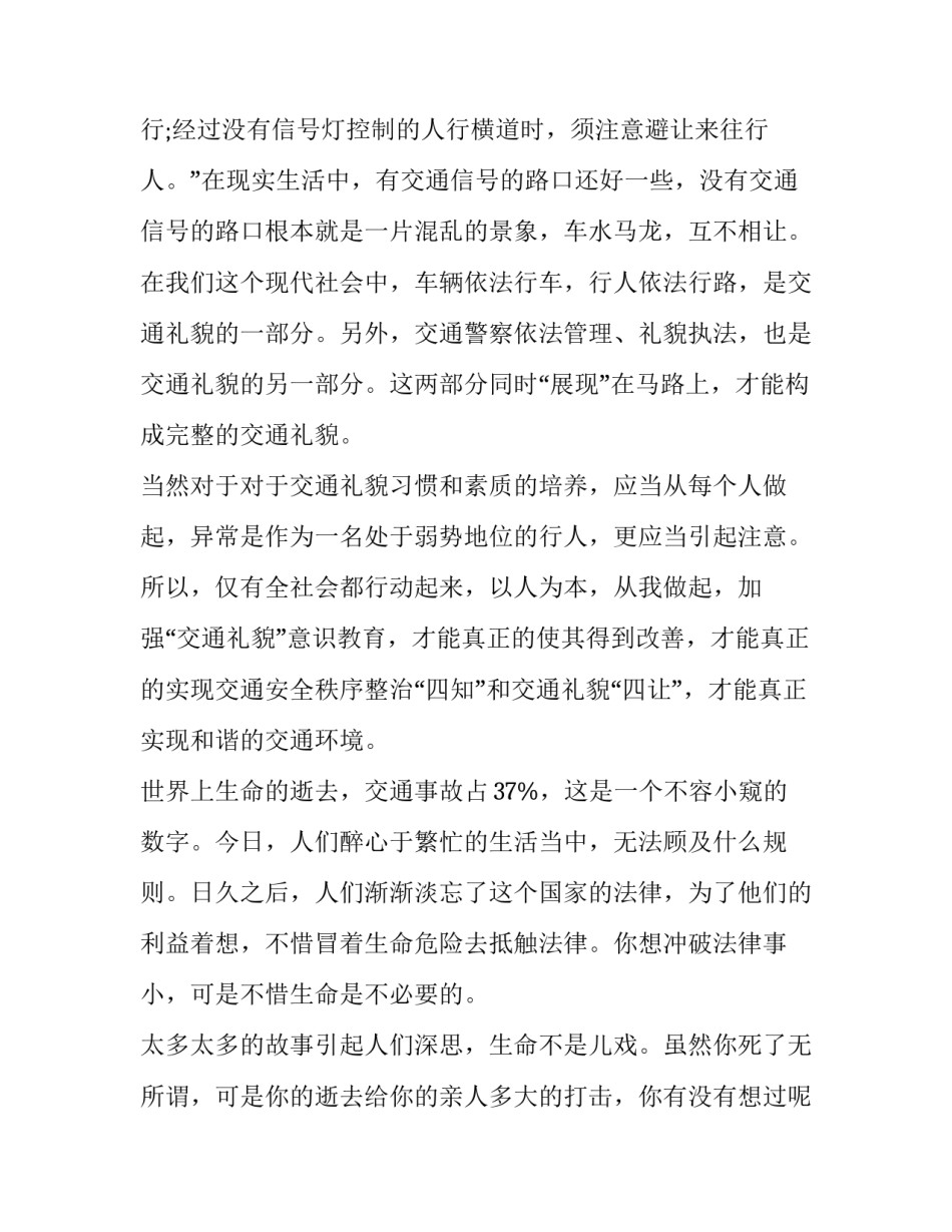 2023年交通安全演讲稿150字(十二篇)_第1页