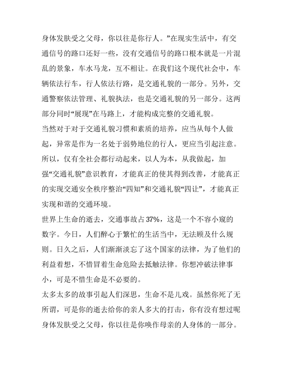 2023年交通安全演讲稿150字(十二篇)_第2页