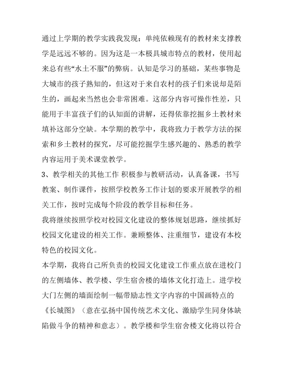 最新学校美术教学计划(8篇)_第2页