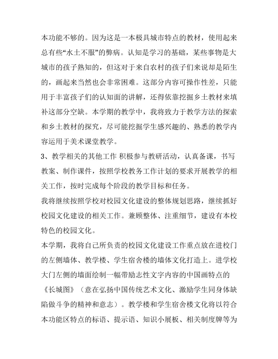 最新学校美术教学计划(8篇)_第3页