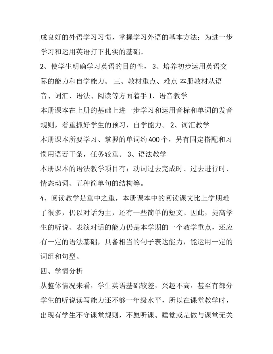 初二英语教学工作计划范文_第2页