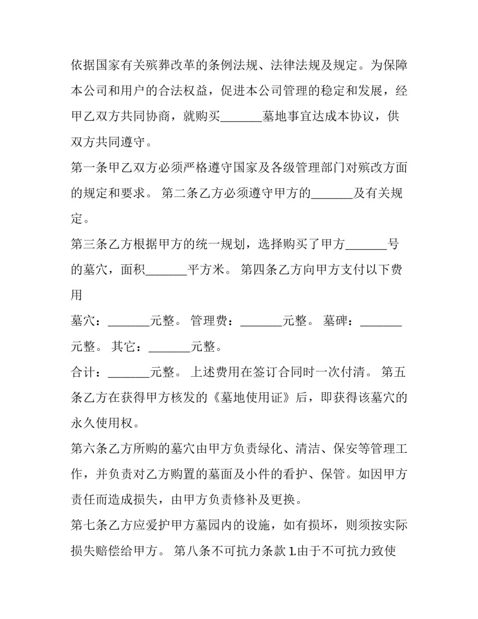 最新墓地买卖转让 墓地转让协议书书(3篇)_第2页