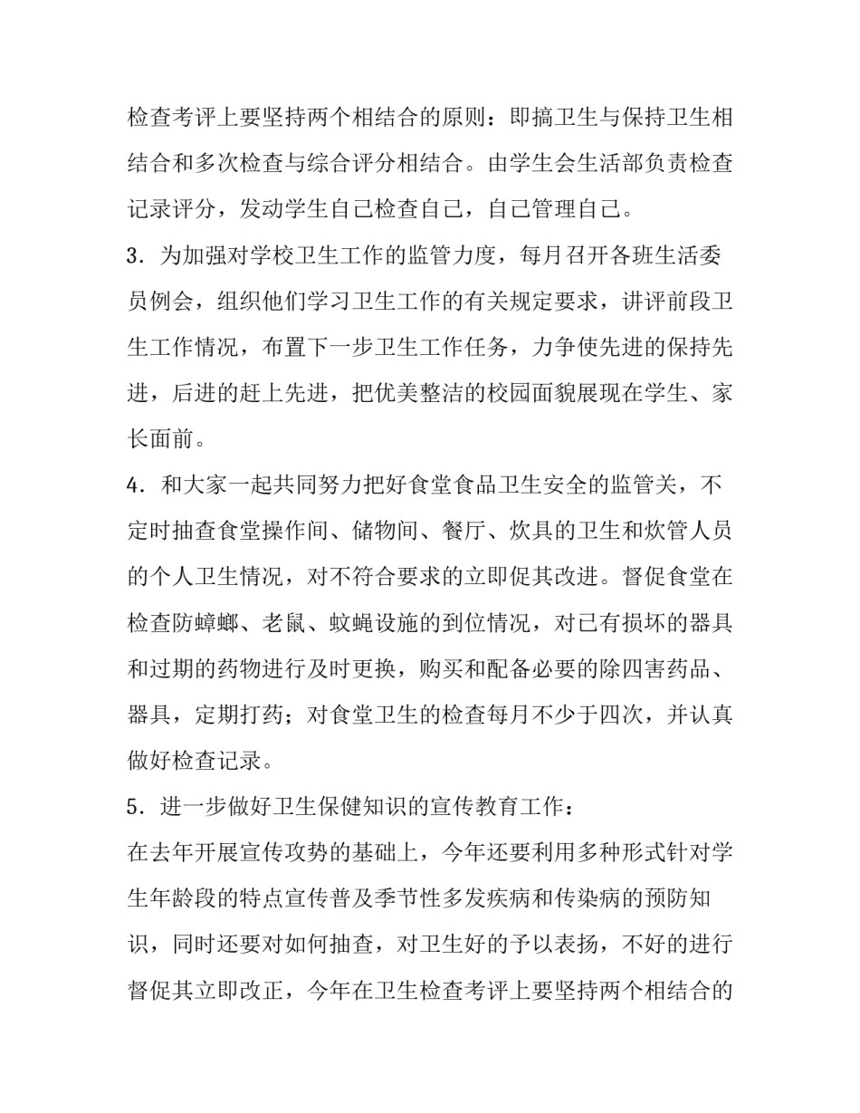 最新政教处工作计划秋(六篇)_第2页