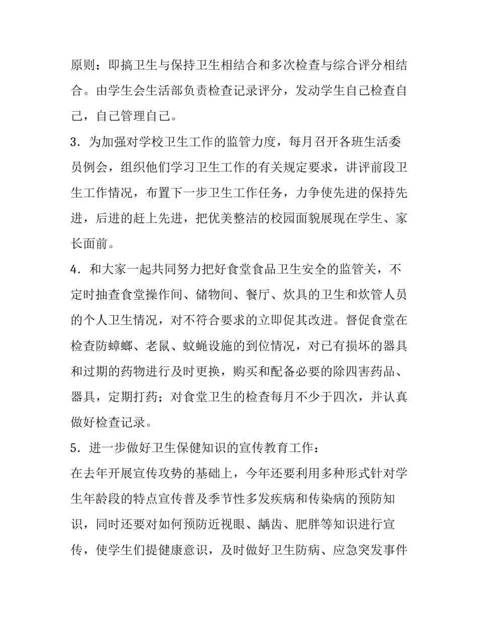 最新政教处工作计划秋(六篇)_第3页