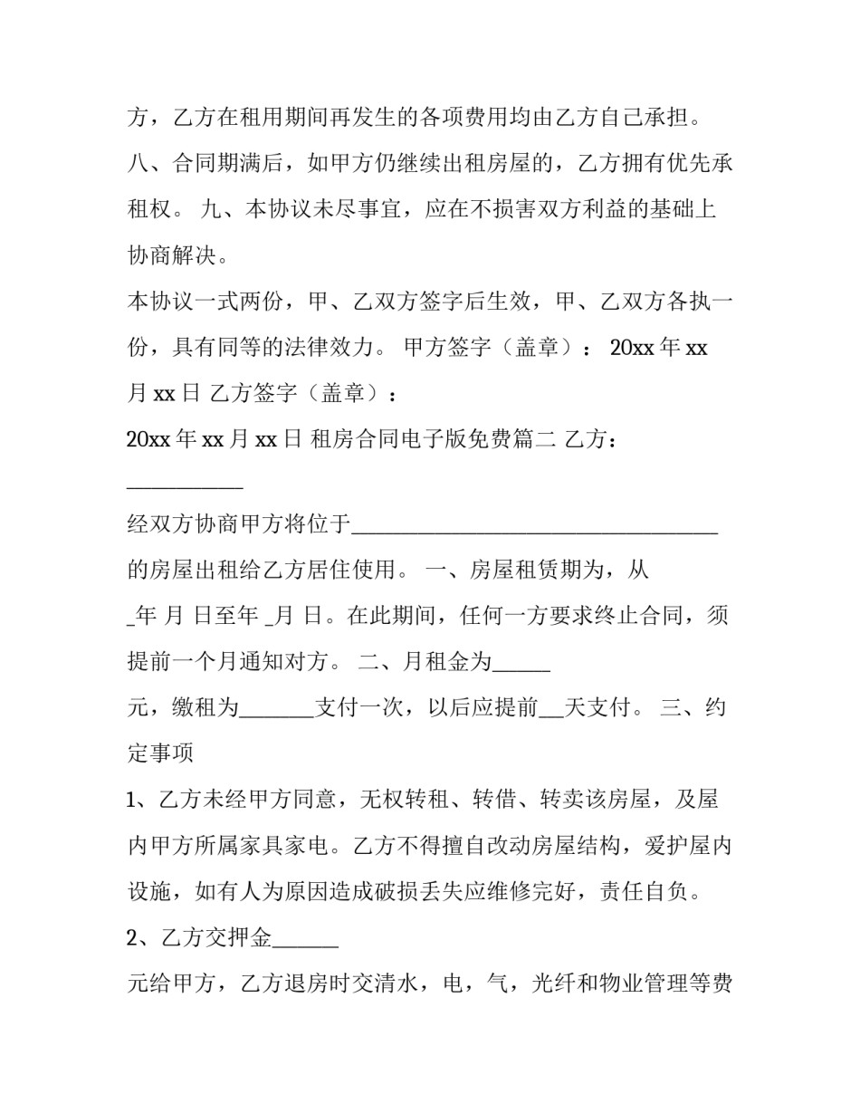 租房合同电子版免费(通用15篇)_第3页