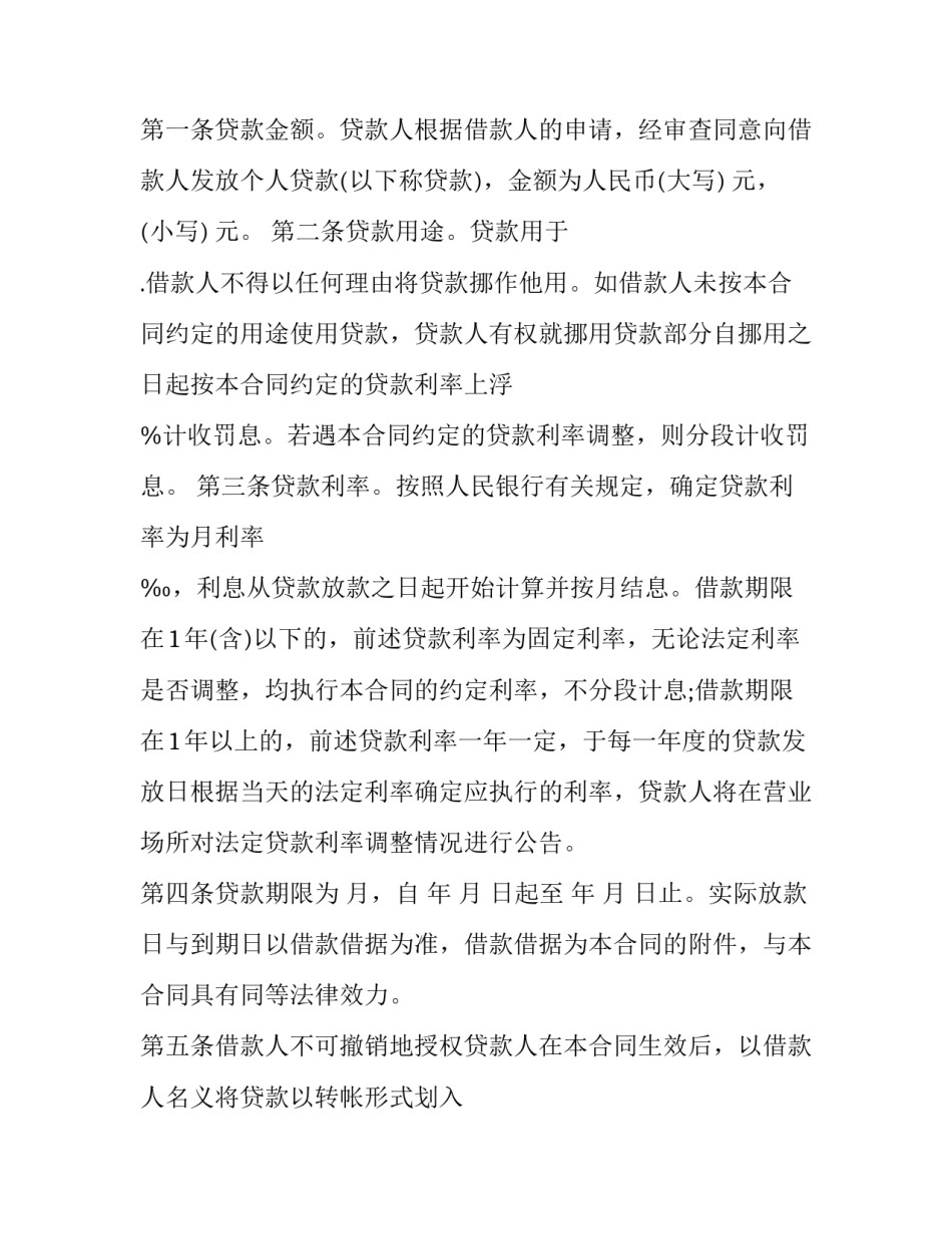2023年标准的借款合同 2023年民间借款合同(14篇)_第2页