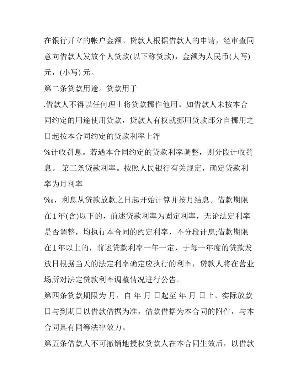 2023年标准的借款合同 2023年民间借款合同(14篇)_第3页