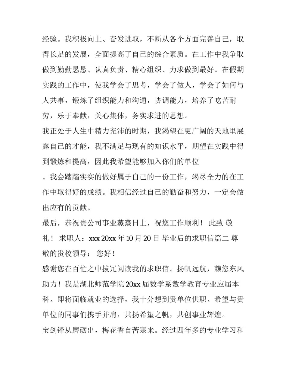 最新毕业后的求职信(四篇)_第3页