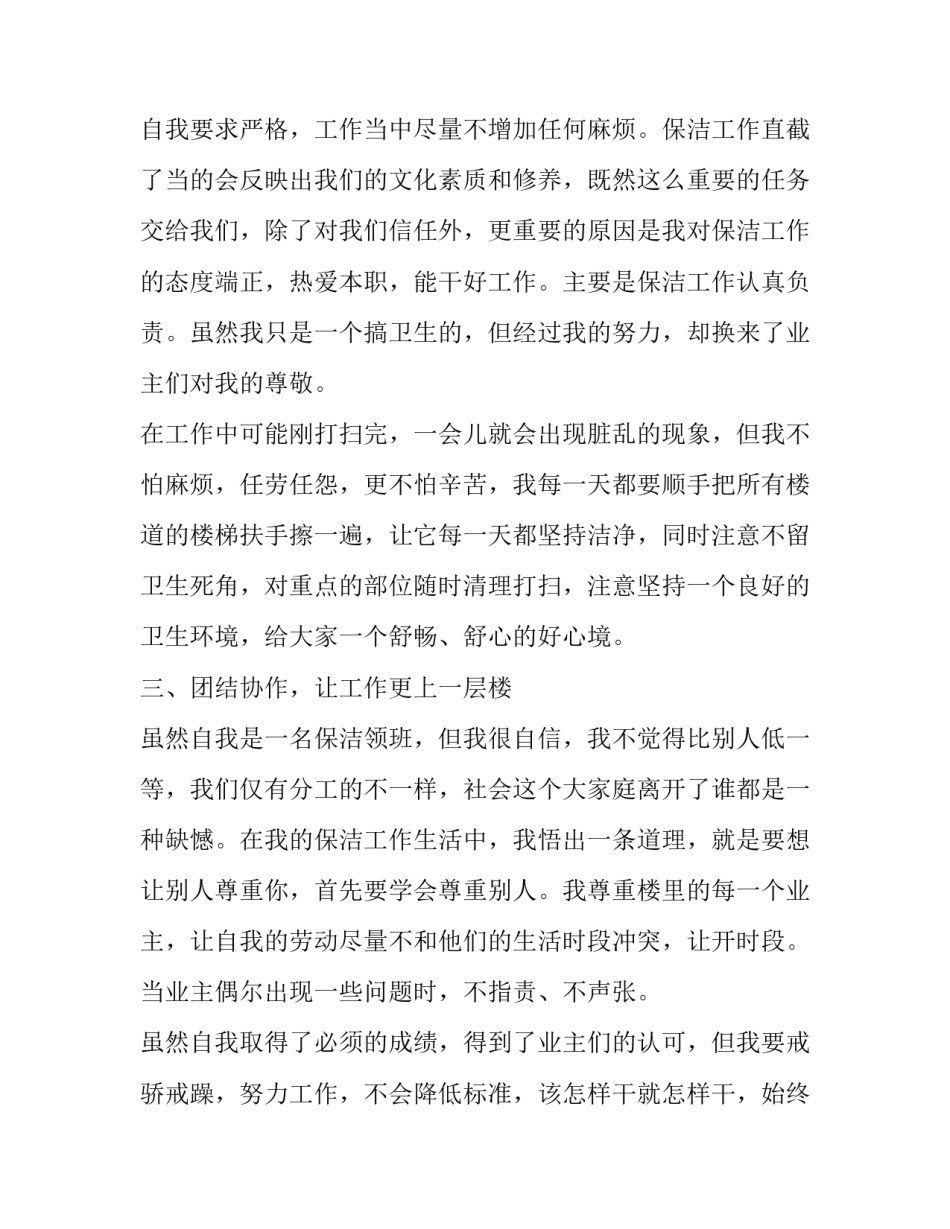 2023年领班上半年工作总结 领导半年总结及下半年安排(5篇)_第2页