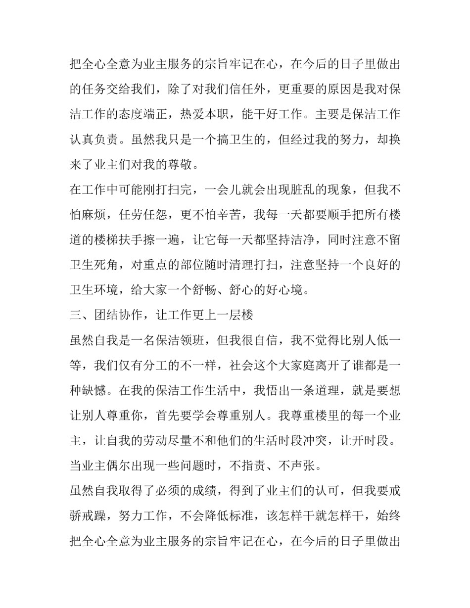 2023年领班上半年工作总结 领导半年总结及下半年安排(5篇)_第3页