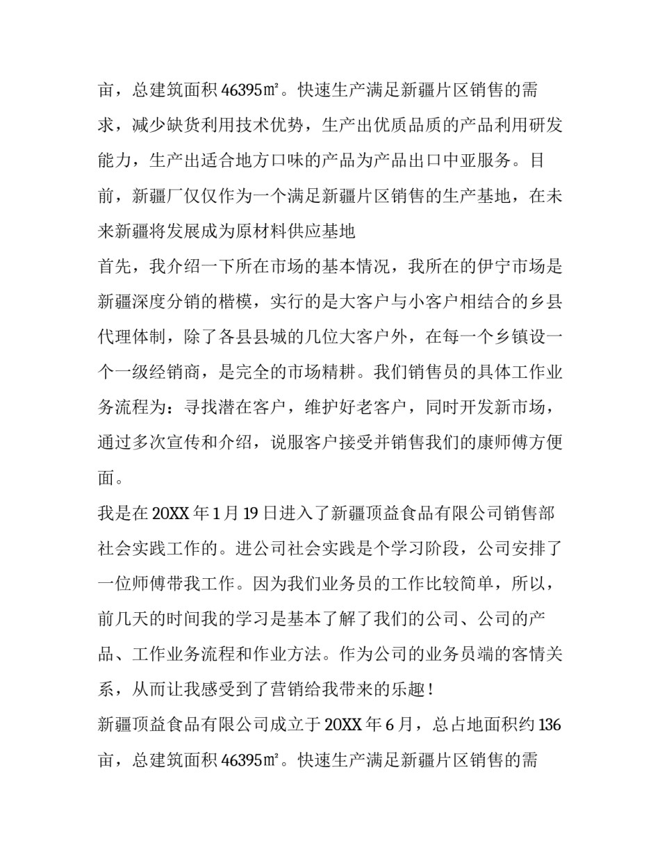 跨境电商社会实践报告_第2页