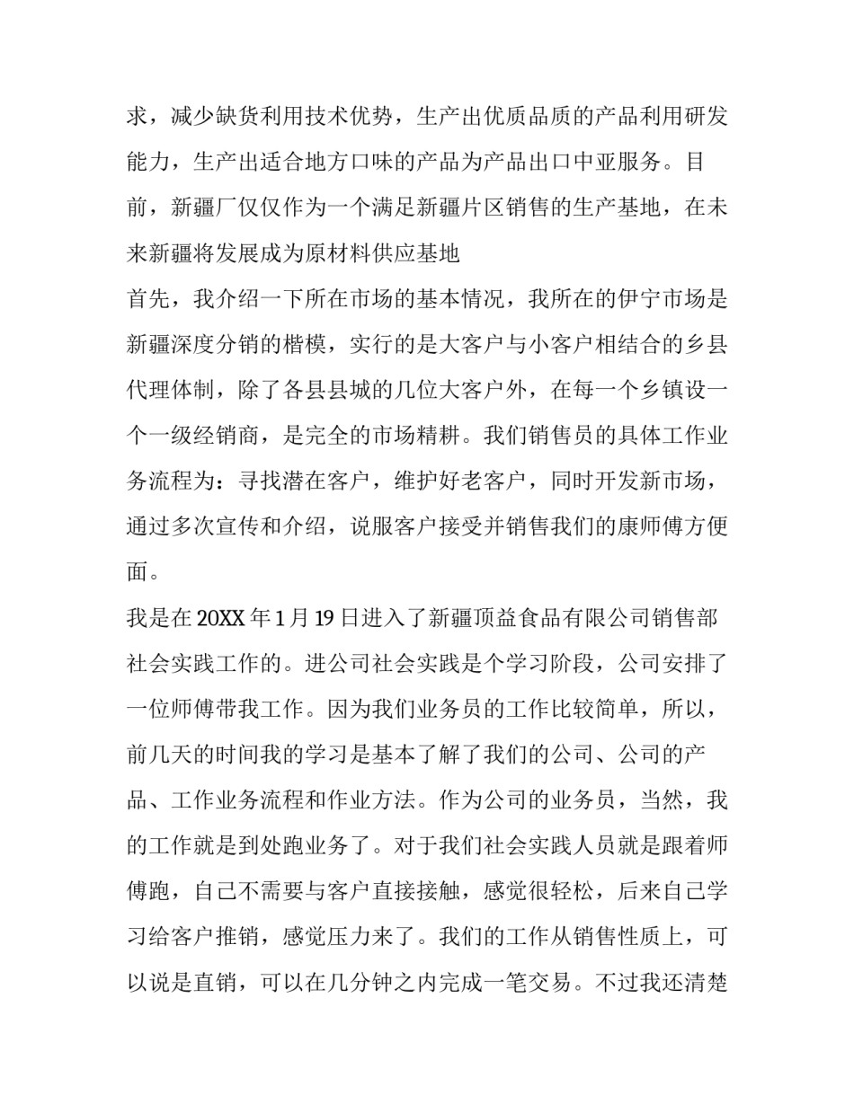 跨境电商社会实践报告_第3页