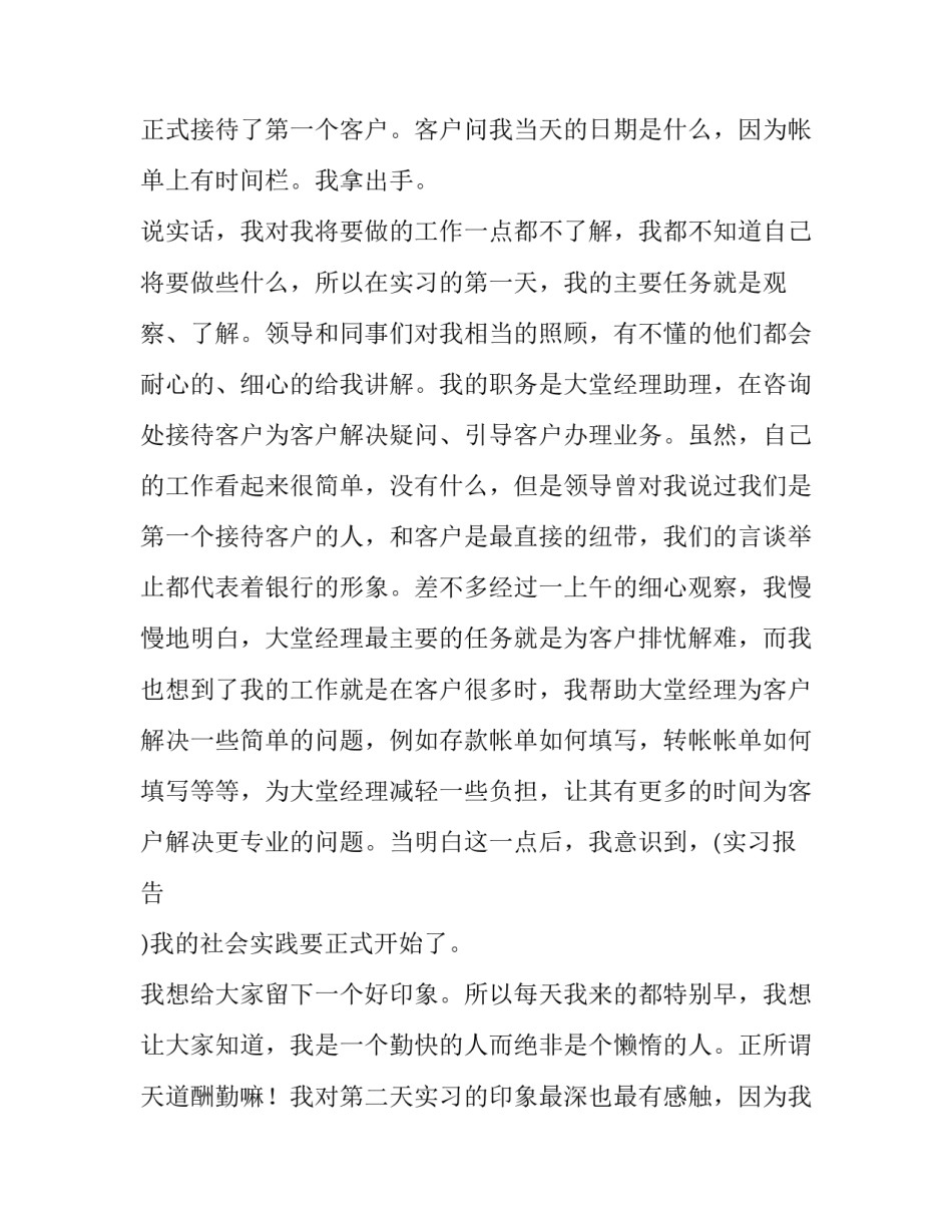 最新大学生暑假社会实践报告(汇总10篇)_第3页