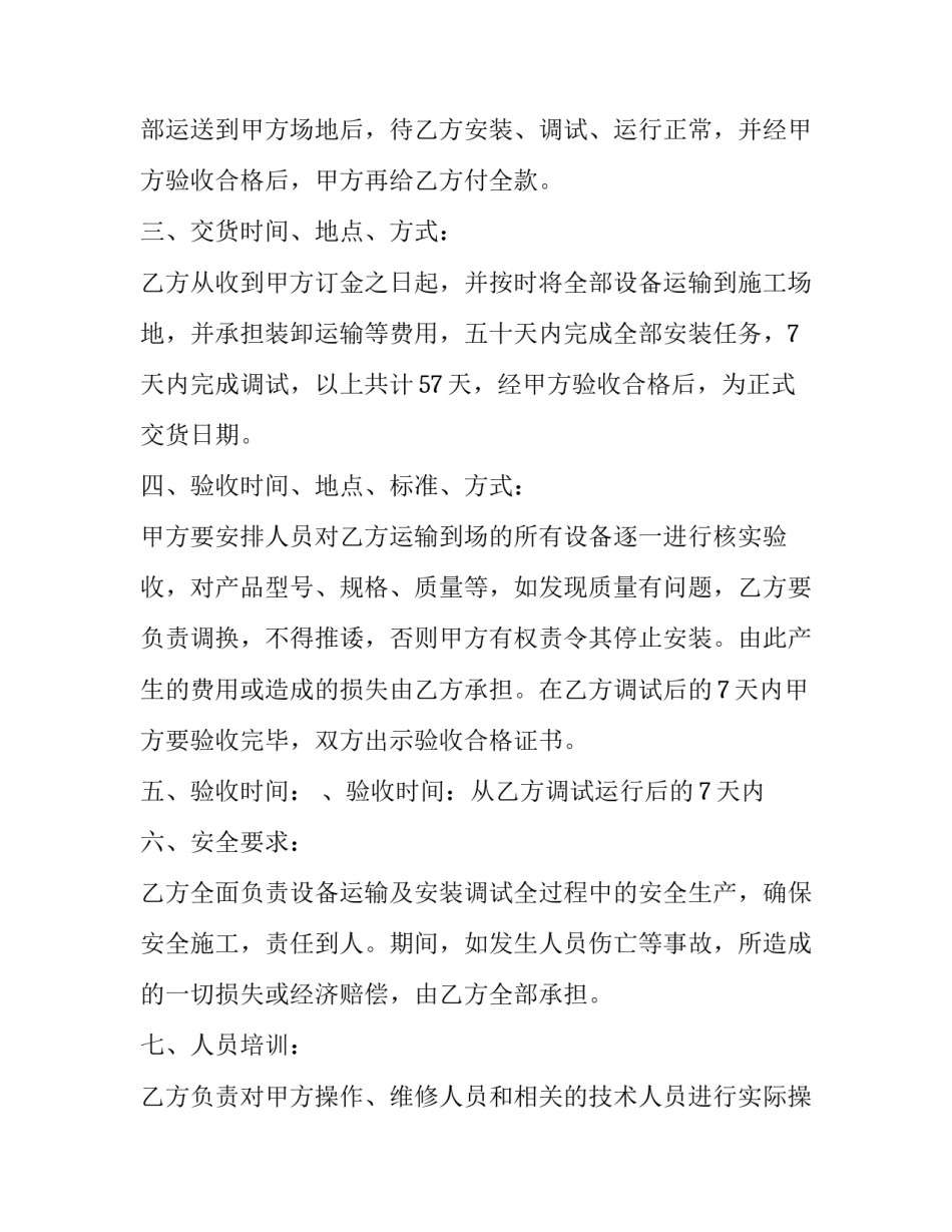 2023年建材设备买卖合同协议书 2023年建材设备买卖合同协议书怎么写(十五篇)_第2页