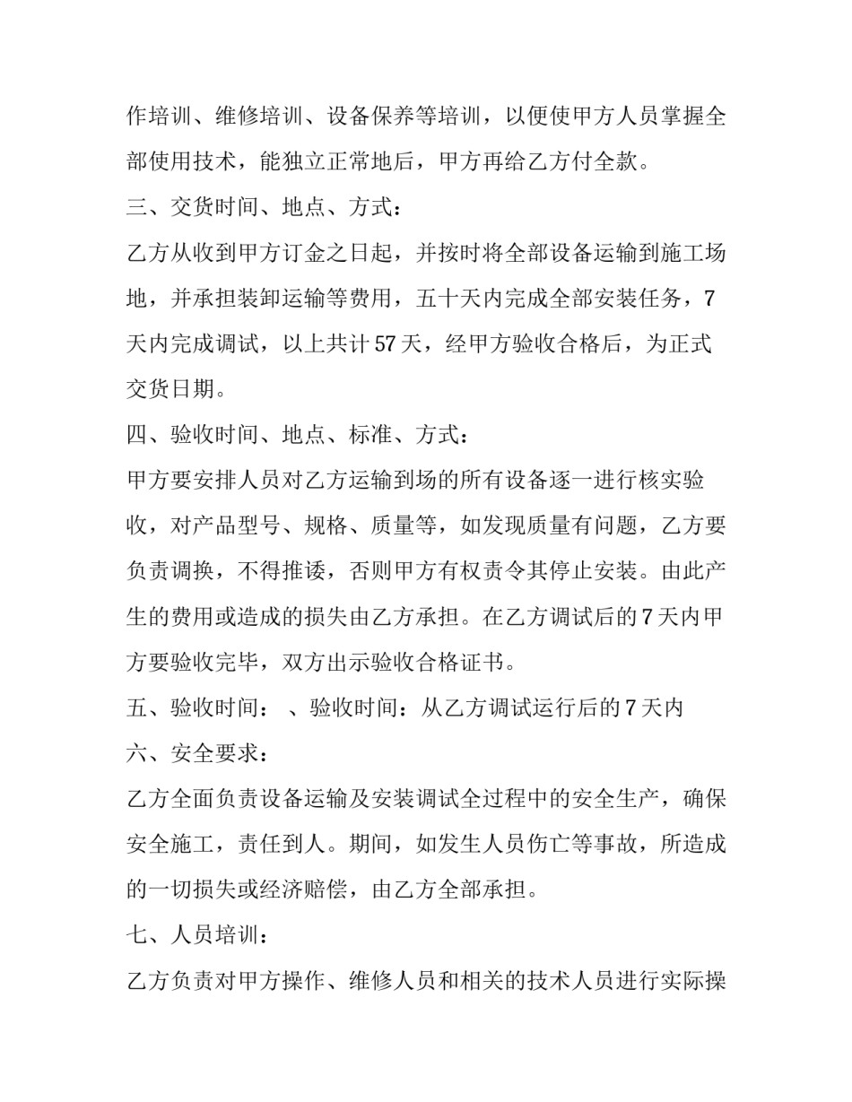 2023年建材设备买卖合同协议书 2023年建材设备买卖合同协议书怎么写(十五篇)_第3页