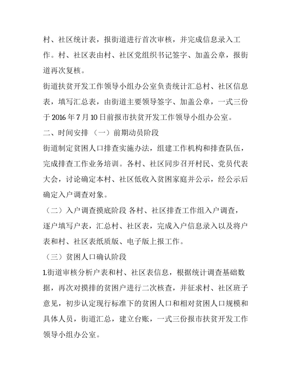 街道贫困人口精准识别工作方案范文_第2页
