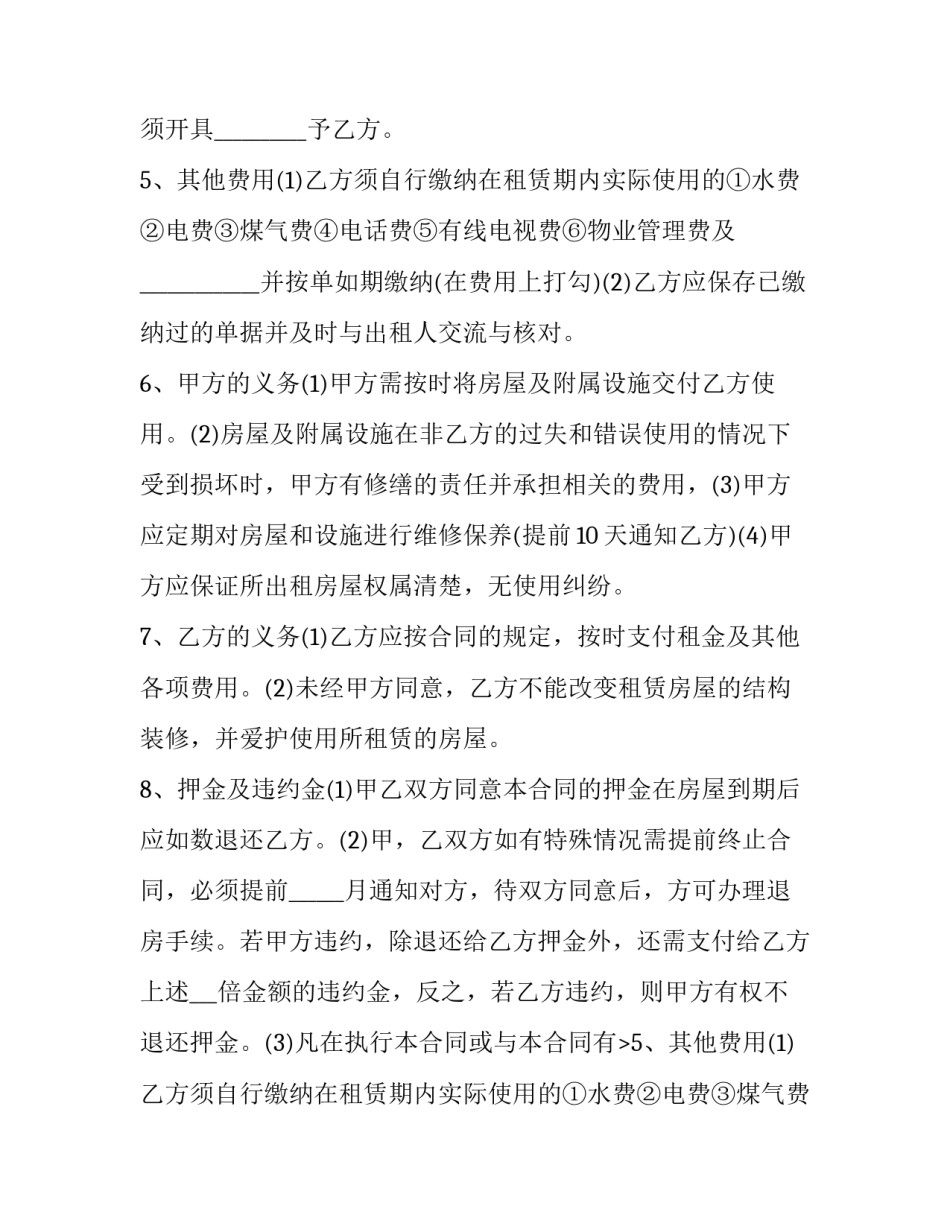 北京最新租房合同范本 北京最新租房合同范本图片(14篇)_第2页