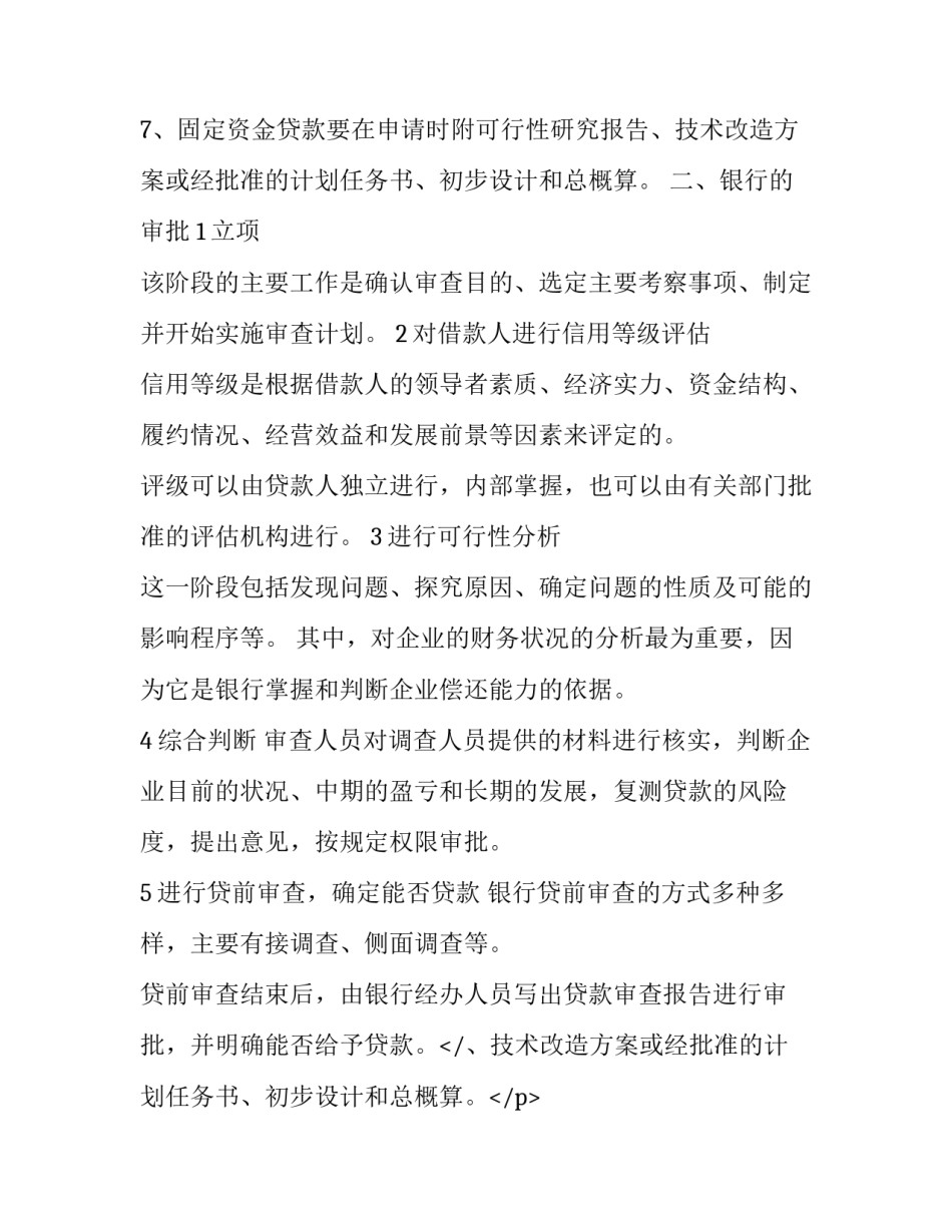 借款人借款申请书 借贷款申请书(7篇)_第2页