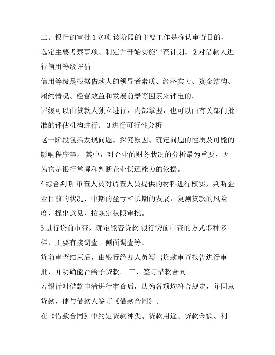 借款人借款申请书 借贷款申请书(7篇)_第3页
