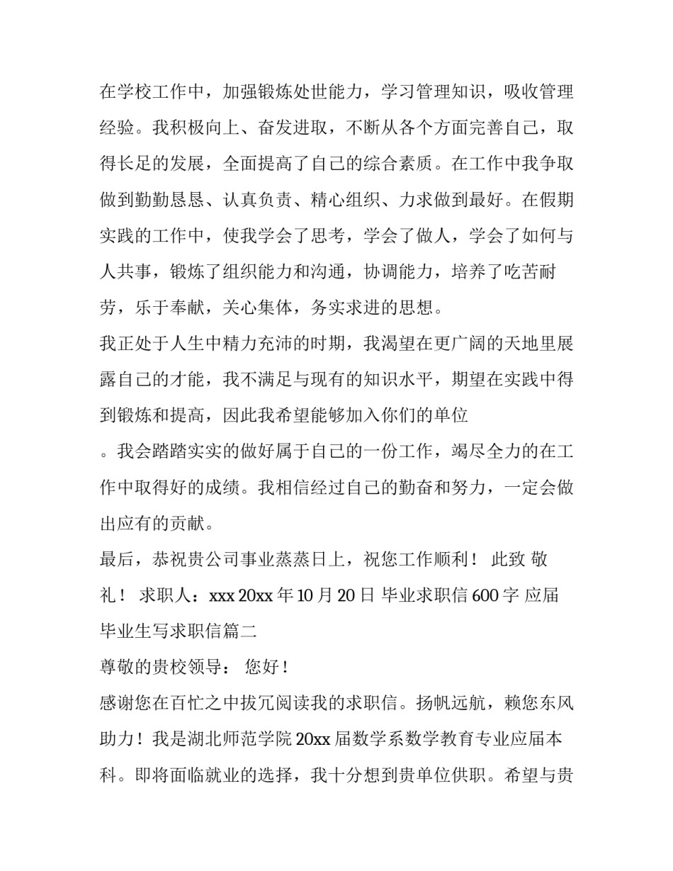 最新毕业求职信600字 应届毕业生写求职信(四篇)_第3页