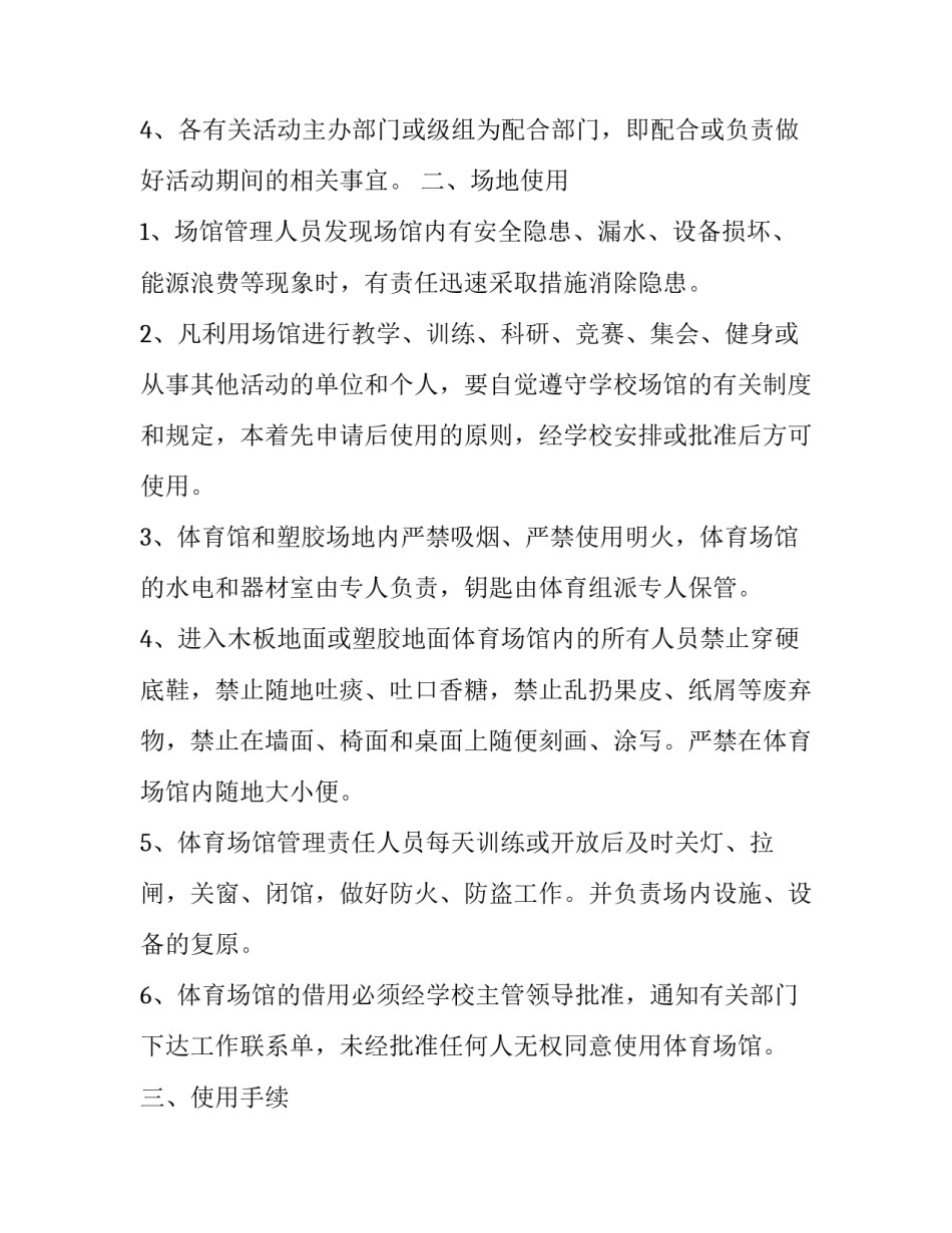 最新体育场馆调研报告网(大全8篇)_第2页