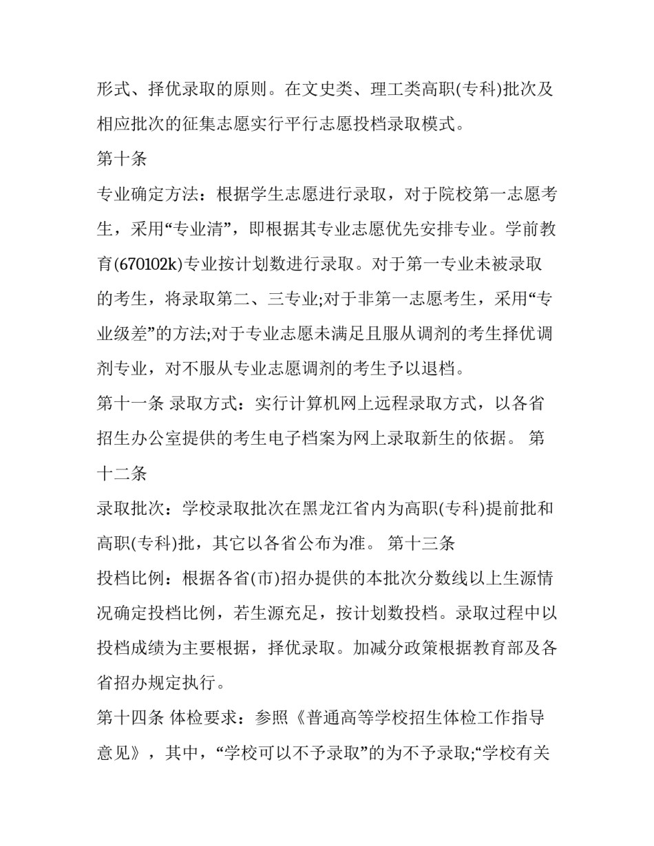 齐齐哈尔高等师范专科学校2016年招生章程_第1页