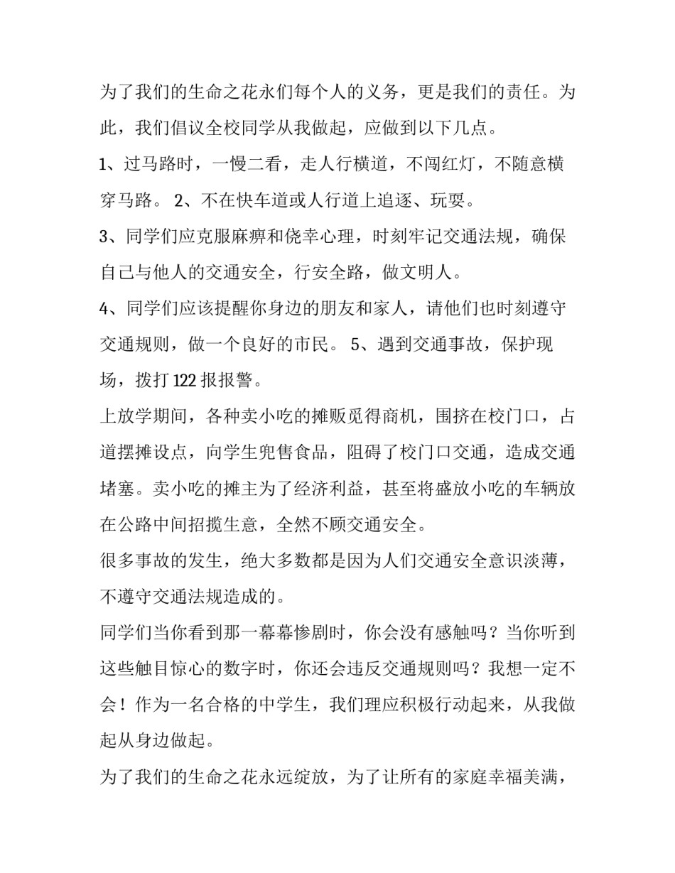 最新学生交通安全演讲稿篇(大全14篇)_第3页