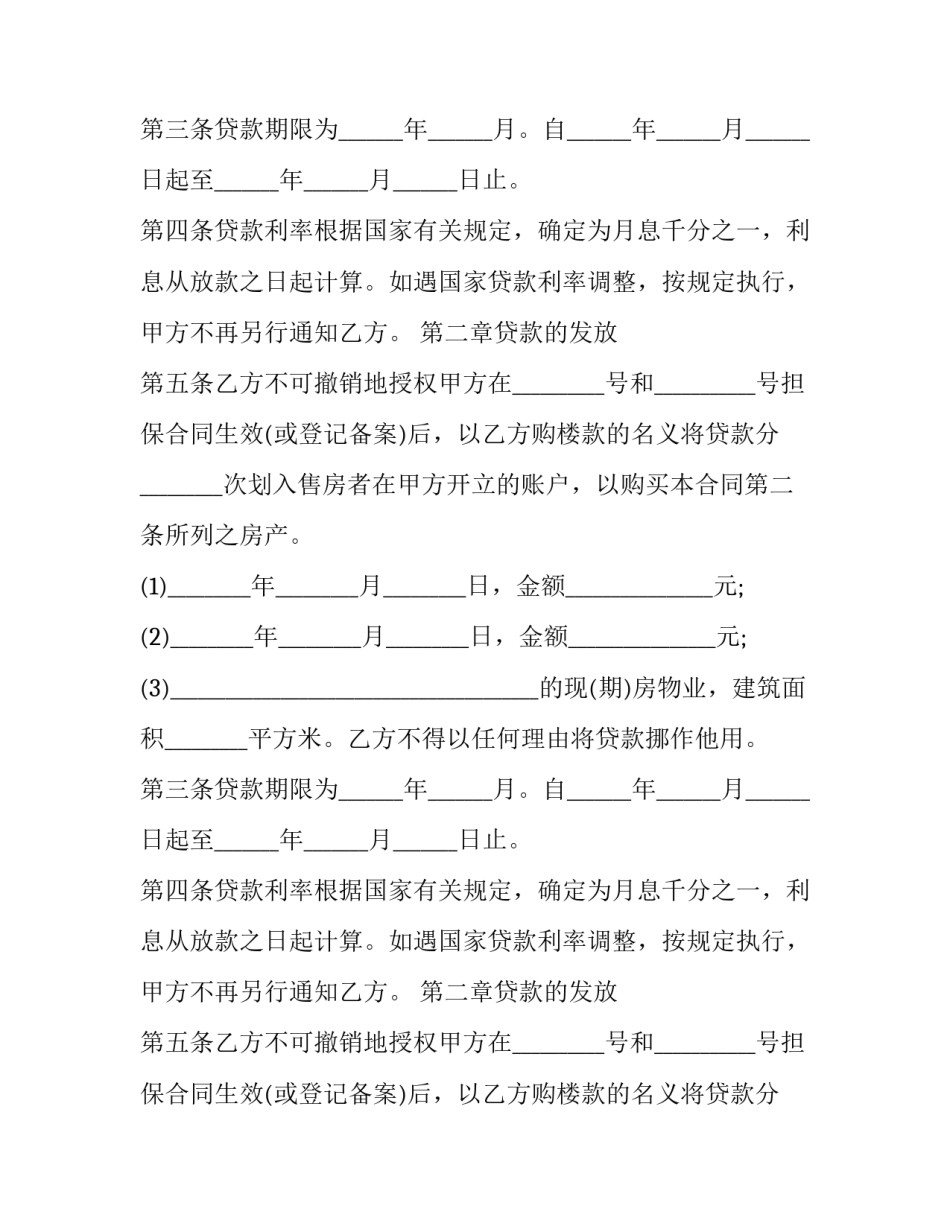 住房借款合同丢了 房贷的借款合同丢了怎么办啊(四篇)_第2页