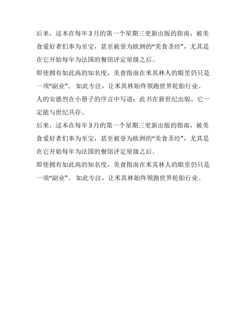 不做最大做最好的励志文章_第2页