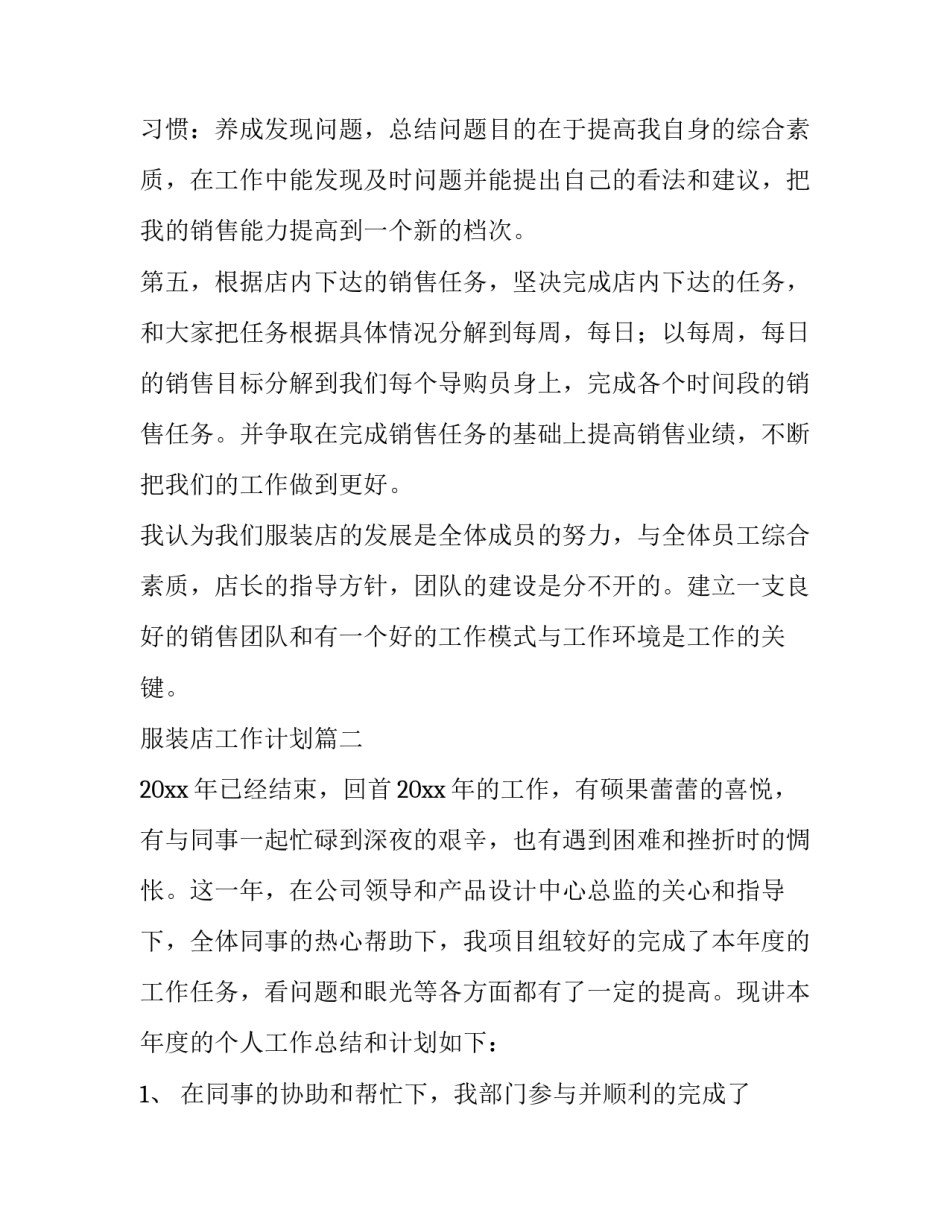 服装店工作计划(十四篇)_第2页