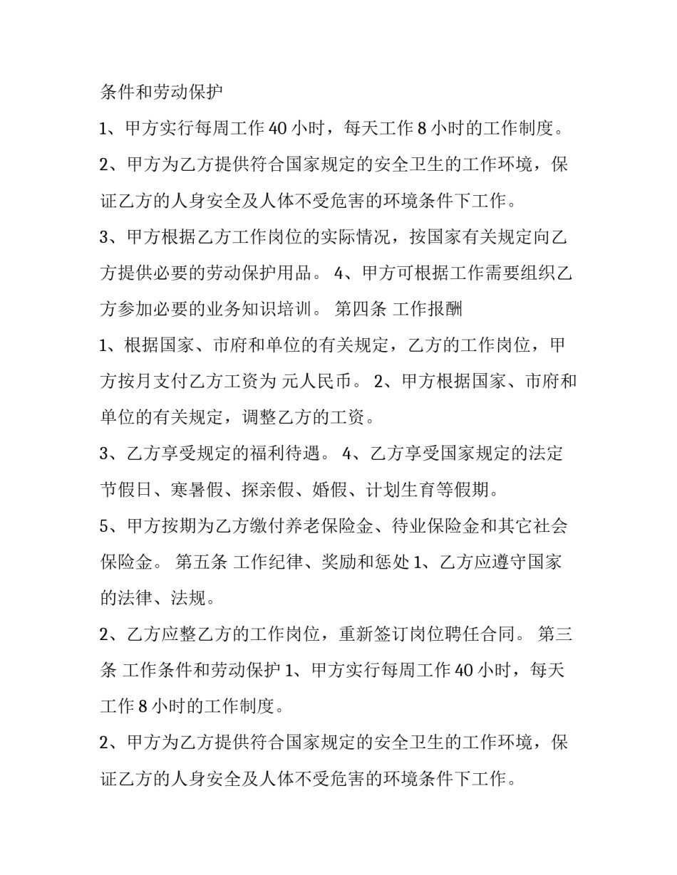 公司人事聘用合同优秀范本_第2页