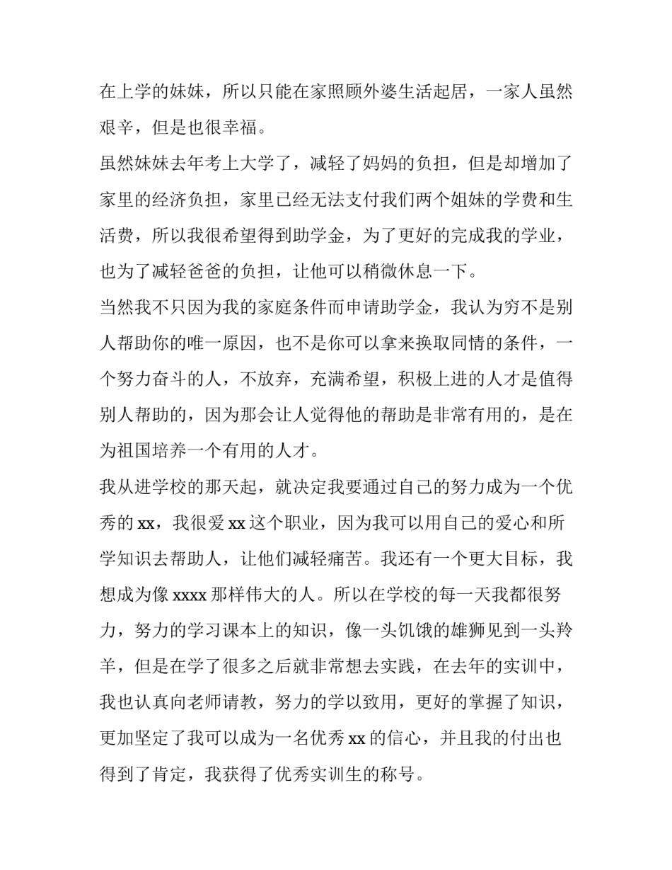 2023年助学金申请书 助学金申请书高一新生(八篇)_第2页