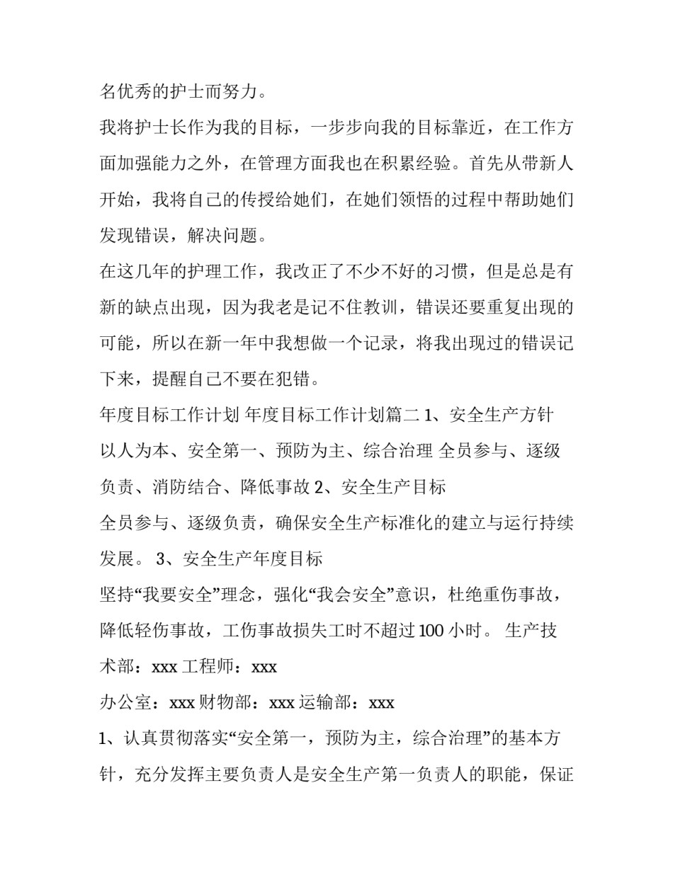 最新年度目标工作计划 年度目标工作计划(十四篇)_第3页