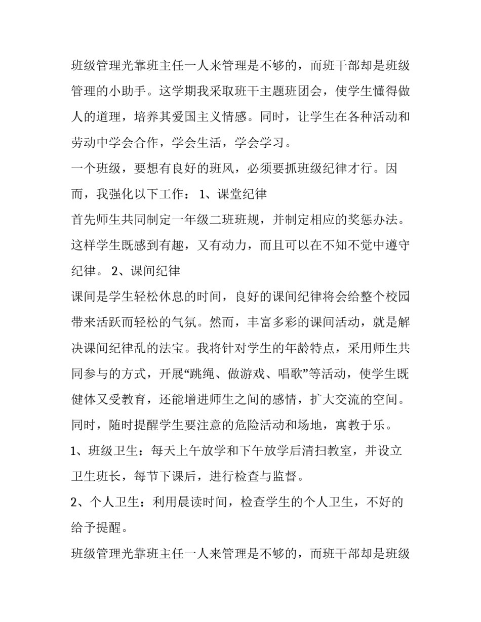 一年级下学期班主任期末工作总结(三篇)_第3页