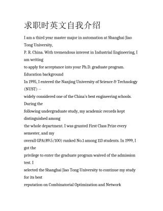 求职时英文自我介绍