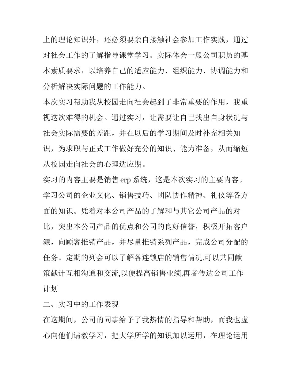 实习报告实习目的 实训报告200字左右(十一篇)_第2页
