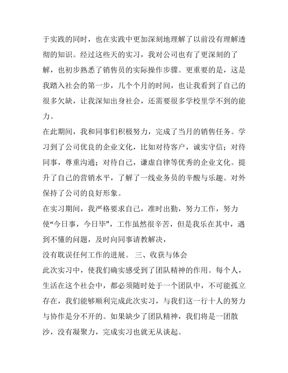 实习报告实习目的 实训报告200字左右(十一篇)_第3页