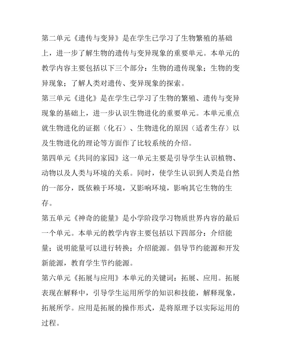 2023年小学科学实验室工作计划 小学科学实验室计划安排表(十四篇)_第3页